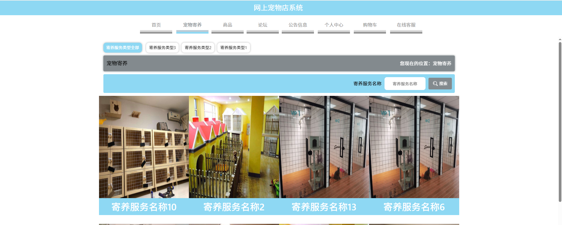 SpringBoot+Vue线上宠物店系统源码 带部署文档
