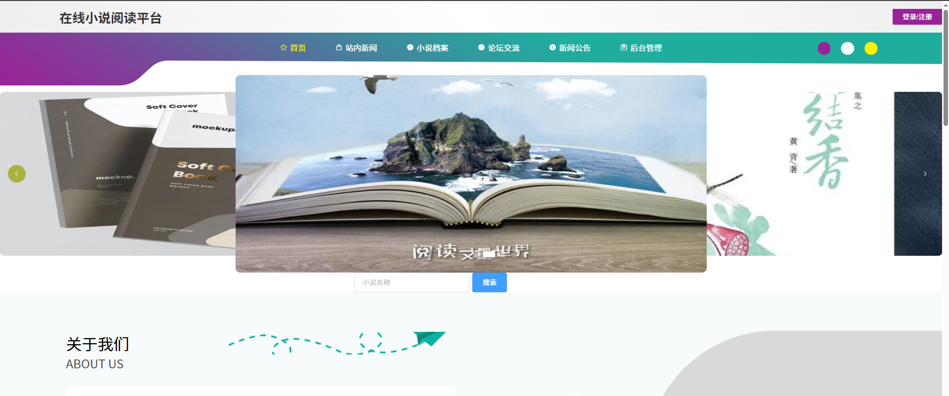 SpringBoot+Vue在线小说阅读平台系统源码 带部署文档