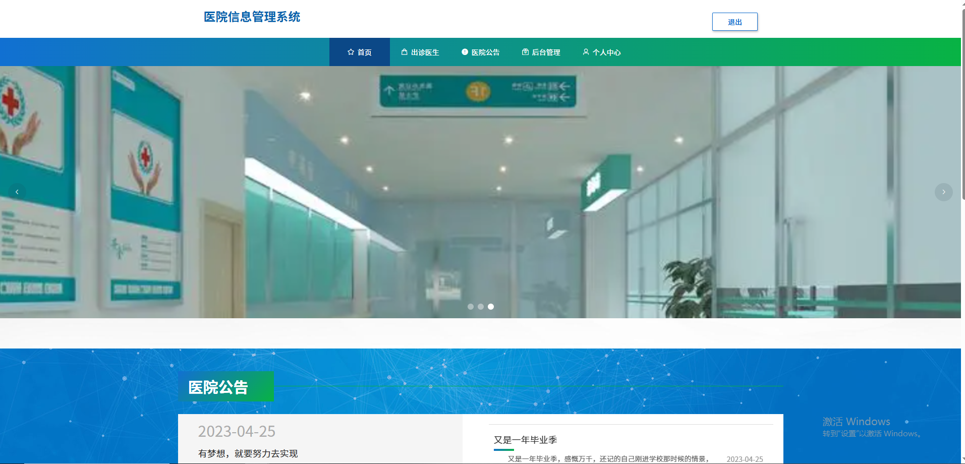 SpringBoot+Vue医院信息管理系统源码 带部署文档