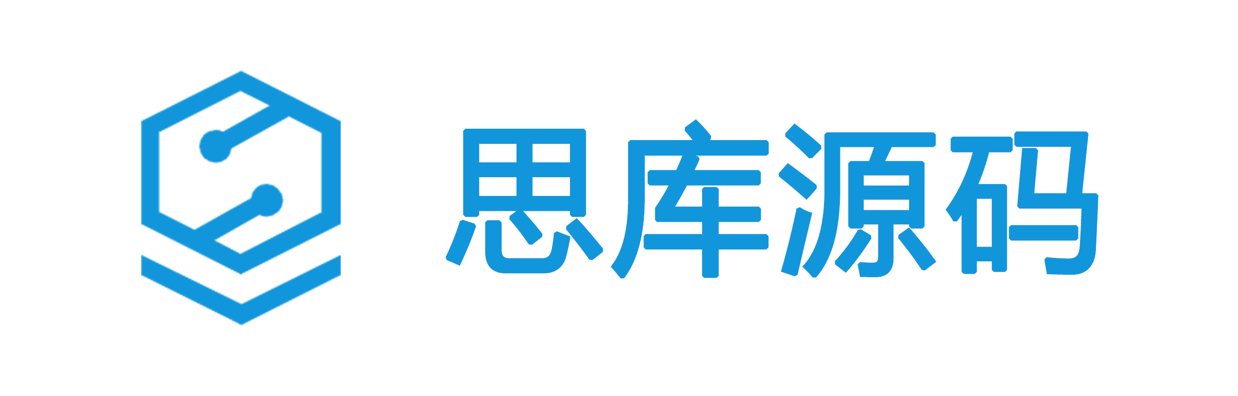 思库源码